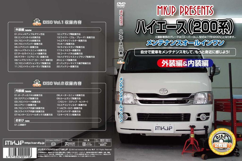 Hiace TRH200V DVD по техническому обслуживанию Салон/Экстерьер Смартфон