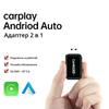 Адаптер Беспроводной CarPlay Android Auto Адаптер USB-донгл Умная Мини-коробка