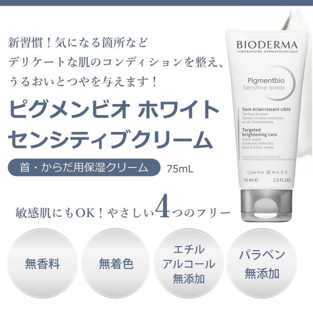 Bioderma Pigmentbio White Sensitive Cream 75mL Body Cream for Dull Skin Ethyl Mildly [Authentic Product] - (Fragrance-free, Colorant-free,