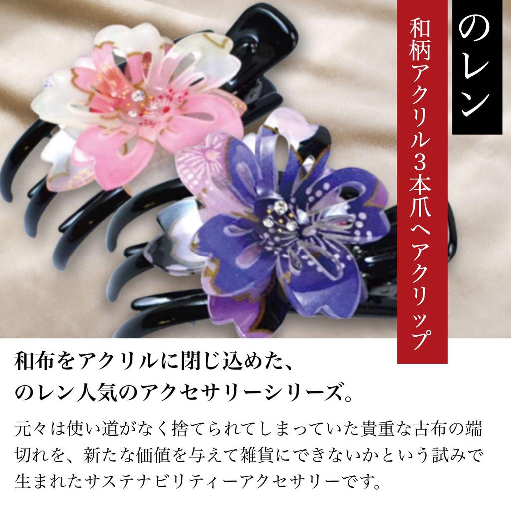 Норен Заколка Зажим 551 Сакура Волосы Волосы Волосы Для Входа Церемонии Входа (Трехконтактный - / Фиолетовый) Аксессуар, Зажим, Украшение/Японский стиль,