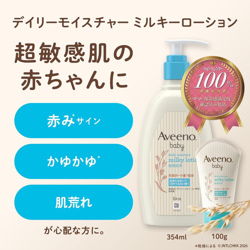 Aveeno Baby (официальный) Ежедневный молочный лосьон для увлажнения 354 мл - Детский лосьон - Впервые в Японии - Высокоувлажняющий, подходит для очень сухой и чувствительной кожи