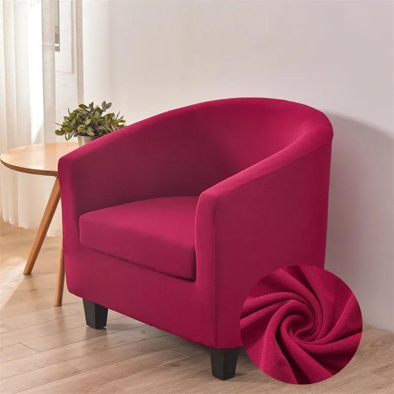 Spandex Club Chair Covers Elastic Relax Bar Clubs Sofa Slipcovers Solid Color Tub Armchair Cover for Living Room Sofa Protector