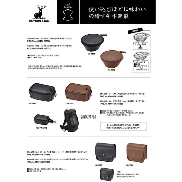 Captain Stag Captain Stag Um 1584 [чехол из натуральной кожи для квадратной алюминиевой посуды]