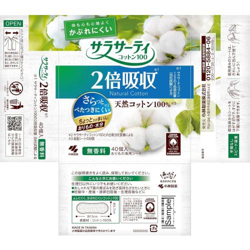 [Bulk Purchase of 2] 100% Cotton Panty Liners, Double Absorbency, 40 Sheets X 2 Packs