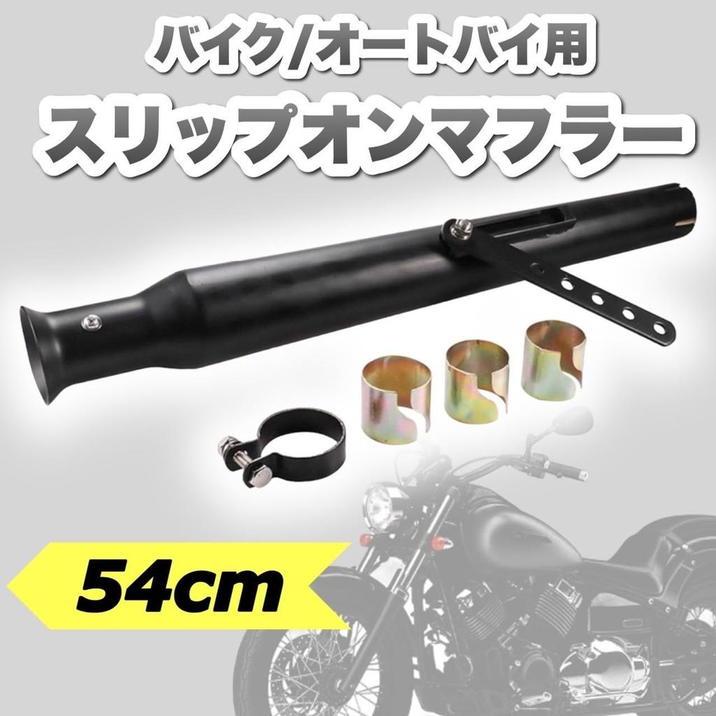 Kanoan Inner Fits American 54cm Slip-On Muffler, 36-45mm Diameter, Trumpet, R'nessa, Estrella, 45mm, W400, W650, W800, BOLT, XL883, GN125, Etc.,
