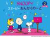 Snoopy Music Note 2 Dan of (Set 5)