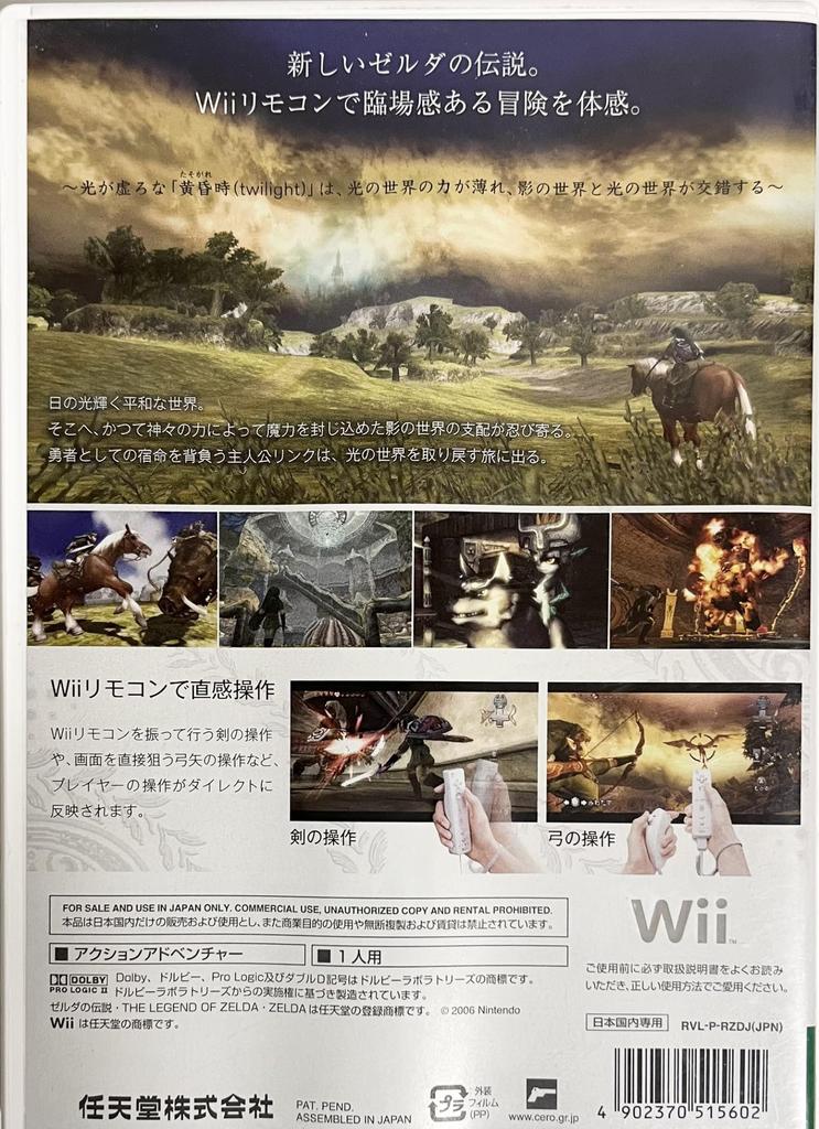 The Legend of Zelda Twilight Princess Wii -