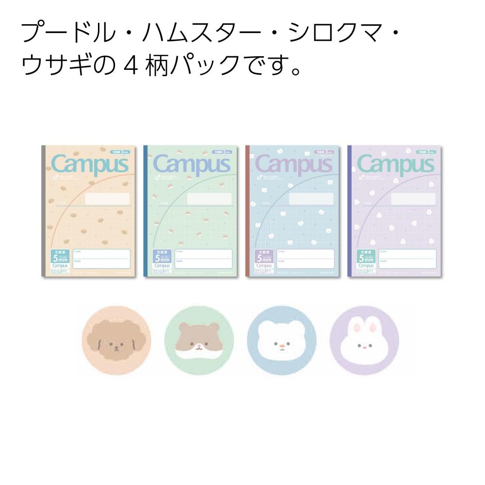 KOKUYO Примечание Campus Примечание B5 5 мм сетка линия 10 мм сплошная линия Ограниченный набор из 4 узоров «Плюмп-зверь» No-30S10-5-L1X4