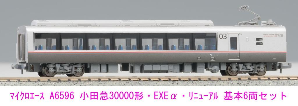 Micro Ace N Gauge Odakyu Тип 30000 Обновленный Базовый набор A6596 Железнодорожная модель поезда EXE 6 вагонов