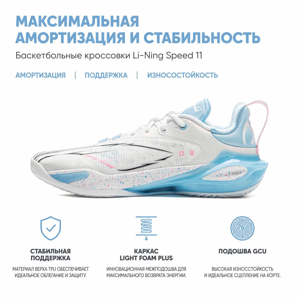Баскетбольные кроссовки LiNing Flash 11 Мужские кроссовки Белый ABAU053-73