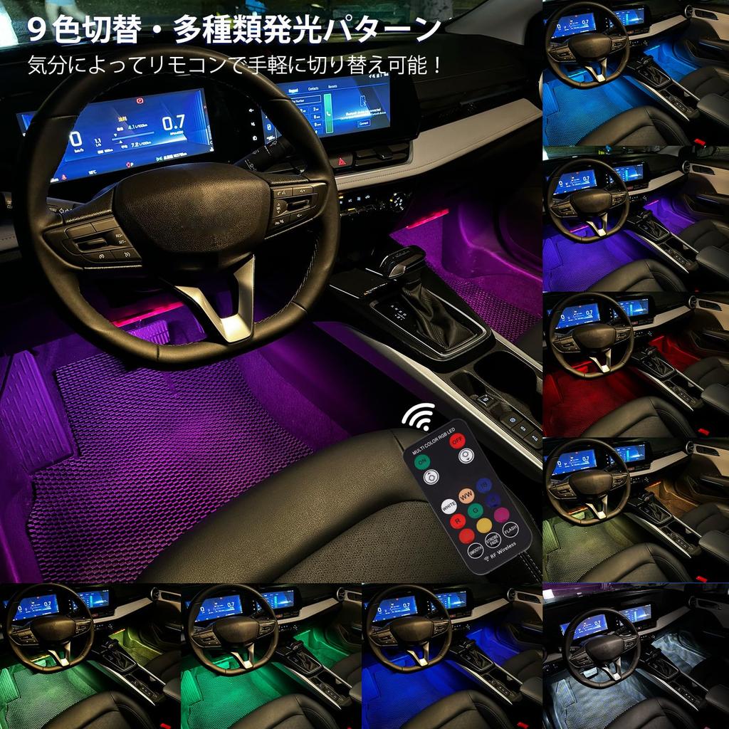 MAZERO No Wiring Required Footlight, Ambient Light, Car 9 Color Switching, Remote Control, Foot