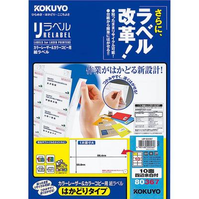 KOKUYO Цветная лазерная цветная копировальная этикетка Переклейка Быстрый тип с полями со всех четырех сторон 100 листов 10-сторонняя LBP-E80367
