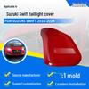 Красные накладки на задние фонари для Suzuki Swift 2016-2024 - Левая и Правая