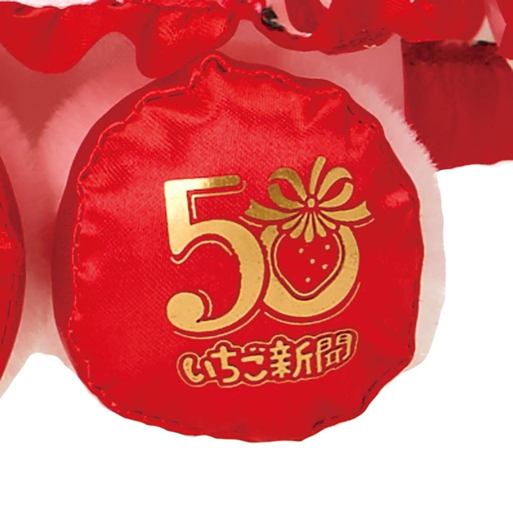 Sanrio Plush Toy Shimbun 50th Cinnamoroll Ages Toy 838951 (Ichigo Anniversary) Polyester/Nylon 3+