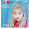7inch Record DANIELE VIDAL - Aime Ceux Qui T'aiment / Ou Vont No HIT1668 SEVEN SEAS 1969 Japan Soundtracks & Musicals Used