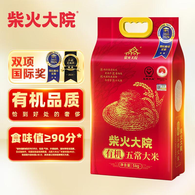 Chaihuo Dayuan Wuchang Органический рис 5 кг