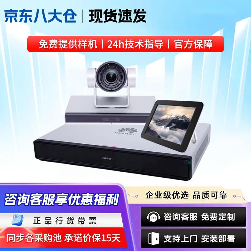 Huawei Ultra HD Video Conferencing Terminal Systems (CN version)