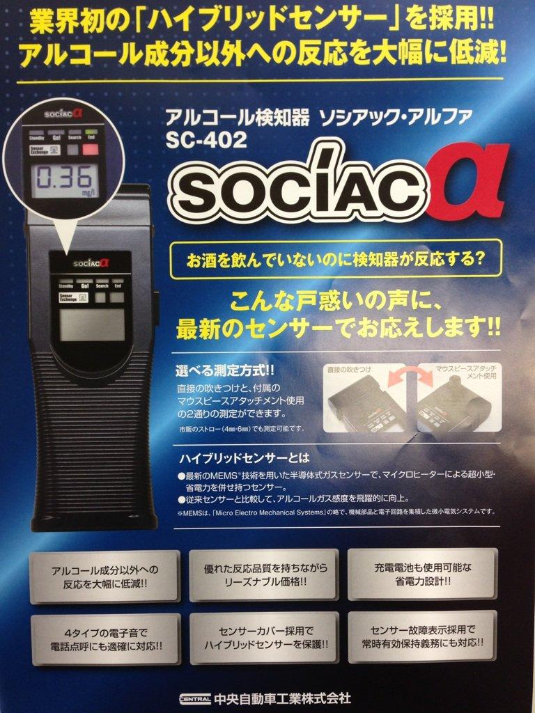 Алкогольный детектор Sociac Alpha SC-402