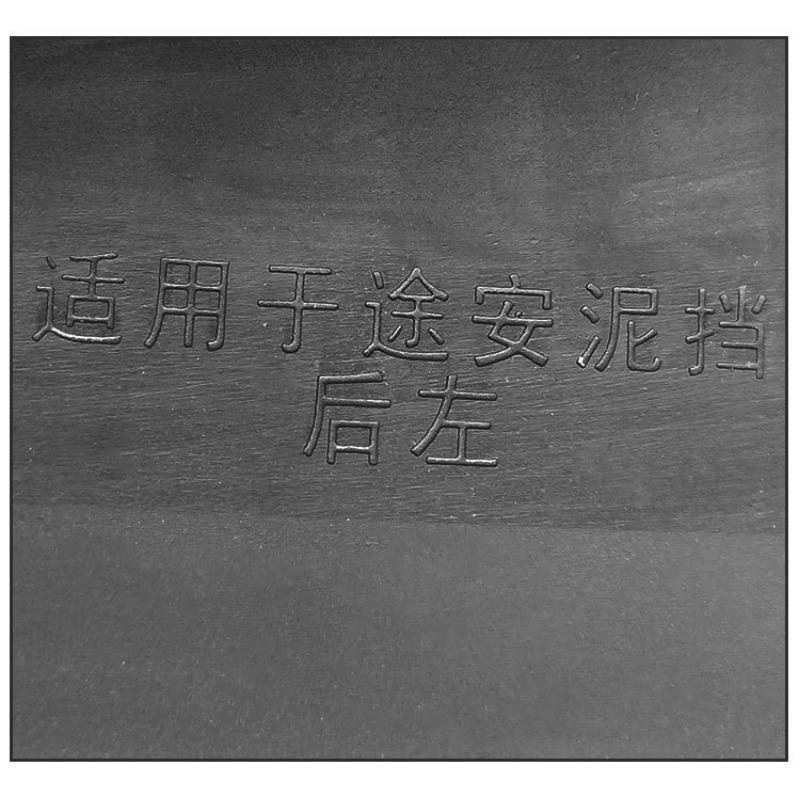 Для 2004-2015 Volkswagen Touran Fender Touran Автомобильный брызговик W