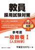 Справочник для подготовки к экзамену по набору учителей: Общее образование I (Гуманитарные науки) Издание 2023 г. (Серия «Открой, Сезам»)