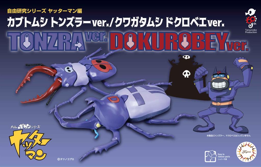 Бесплатная исследовательская серия Yatterman Edition Beetle Tonzler beetle Skull Bee Пластиковая модель № 252 ver./Stag ver.