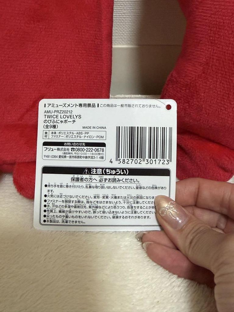 [Б/У] Мягкая игрушка TWICE LOVELYS