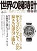 World Watches 140 Mook No. (World No. 1201)