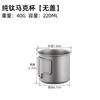 Titanium Camping Mug Portable Single Layer Outdoor Travel Coffee Tea Cup 220-700ml Lightweight Hiking Drinkware