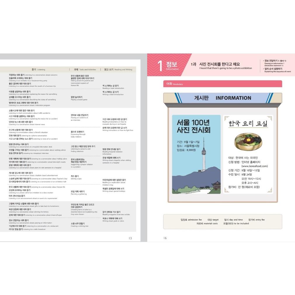 Я люблю корейский 4 Учебник по корейскому языку Краткосрочное учебное пособие по корейскому языку