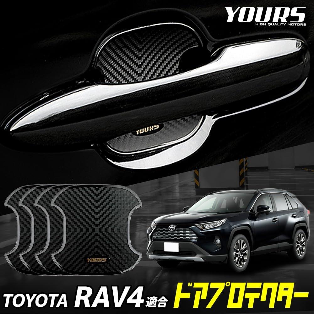 YOURS Совместимо с RAV4 Door Prevention Door Protector Set of 4 [BR] Дверная ручка Дверная ручка Аксессуары для аксессуаров Dress Up y607-004 [2] M