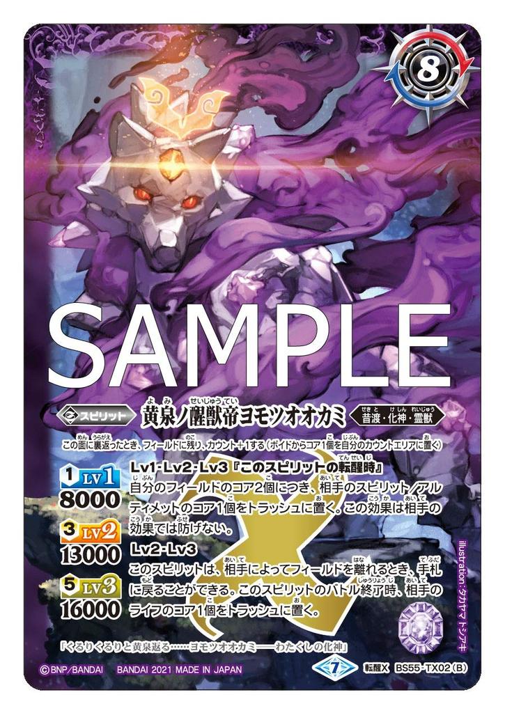 Bandai Battle Tenseihen Chapter 4 Tenchi Bansho Booster Pack Spirits (All-Over) (BOX) [BS55]