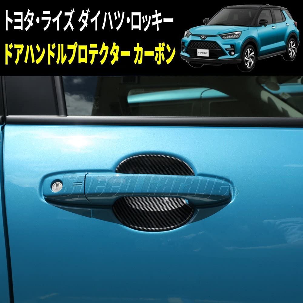 Speed Garage Защитная накладка на ручку двери (ручку-кнопку) Toyota Rise Daihatsu Rocky, Декоративная накладка, Карбон