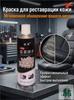 Restorer paint, for smooth leather goods, matte beige, aerosol, 210 ml.