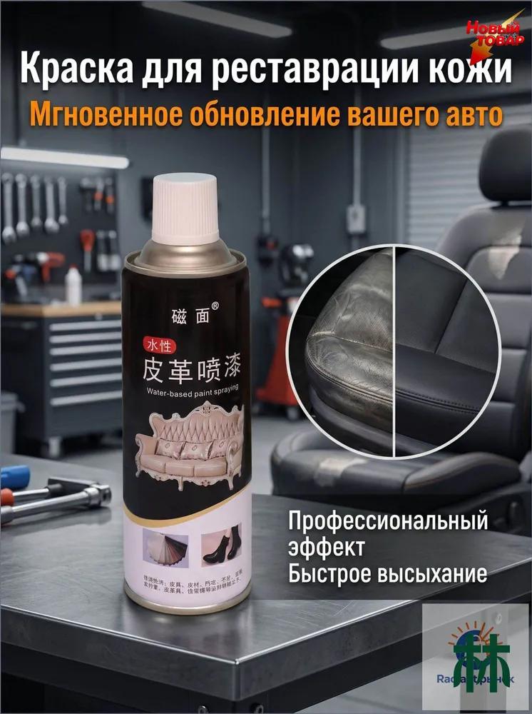 Restorer paint, for smooth leather goods, matte beige, aerosol, 210 ml.