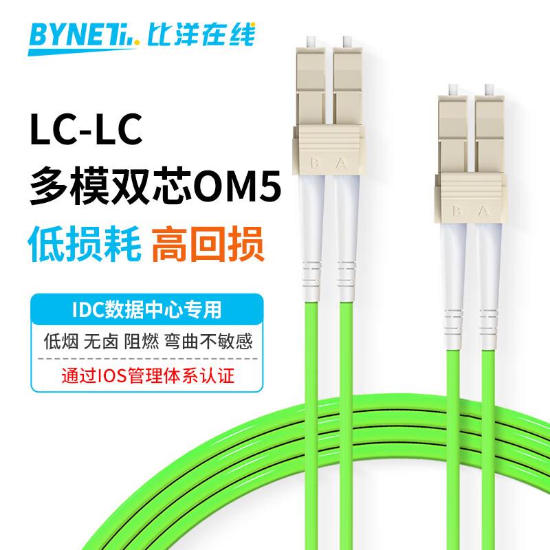 BYNET LC-LC OM5 10 Gigabit Multimode Duplex Fiber Patch Cord
