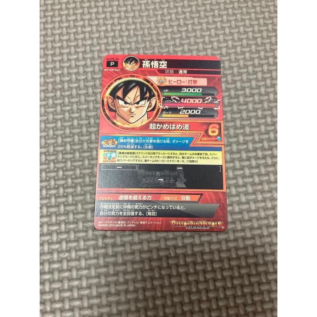 Б/у Сон Гоку Dragon Ball Heroes GDPB-34