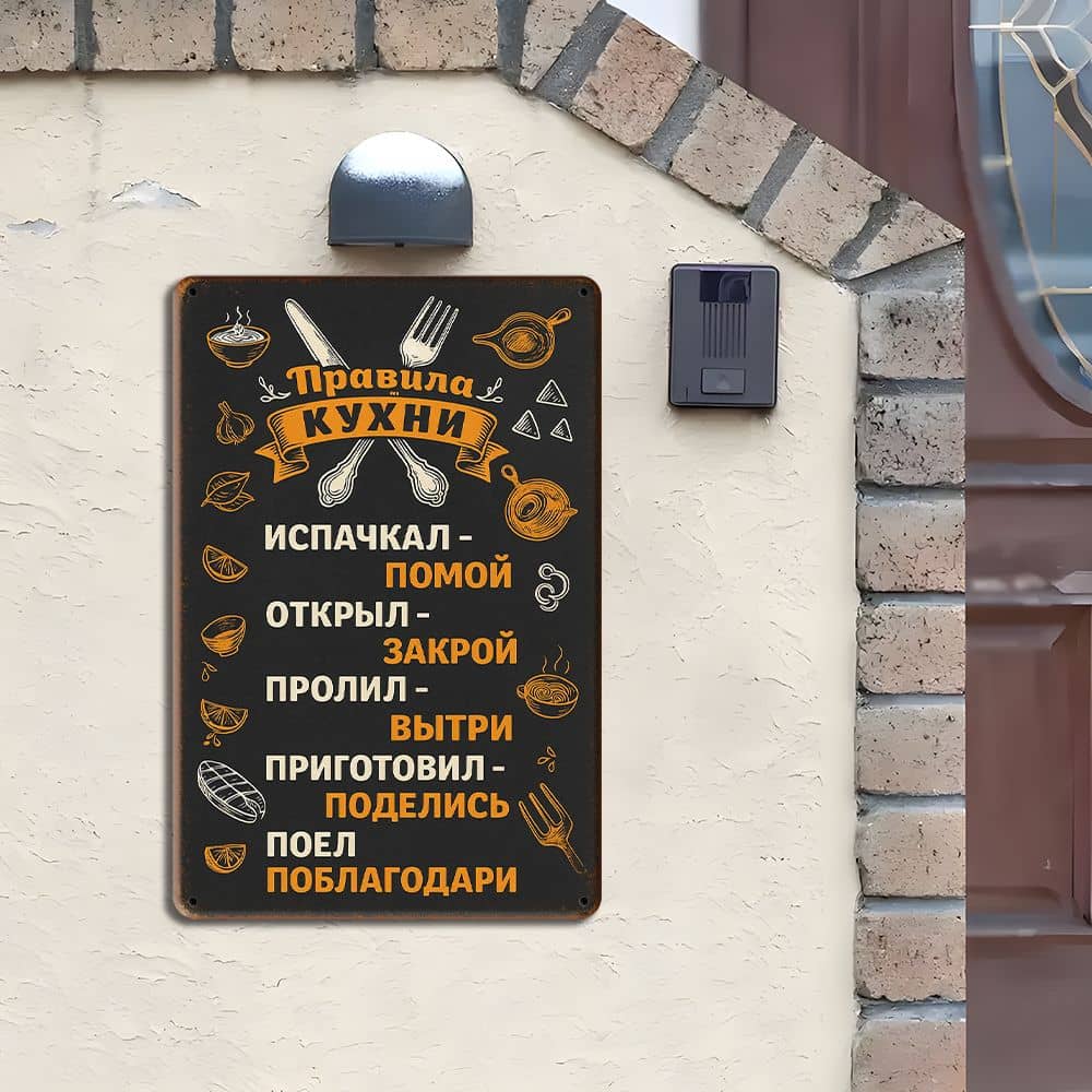 "Kitchen Rules" Vintage Russian Metal Sign.