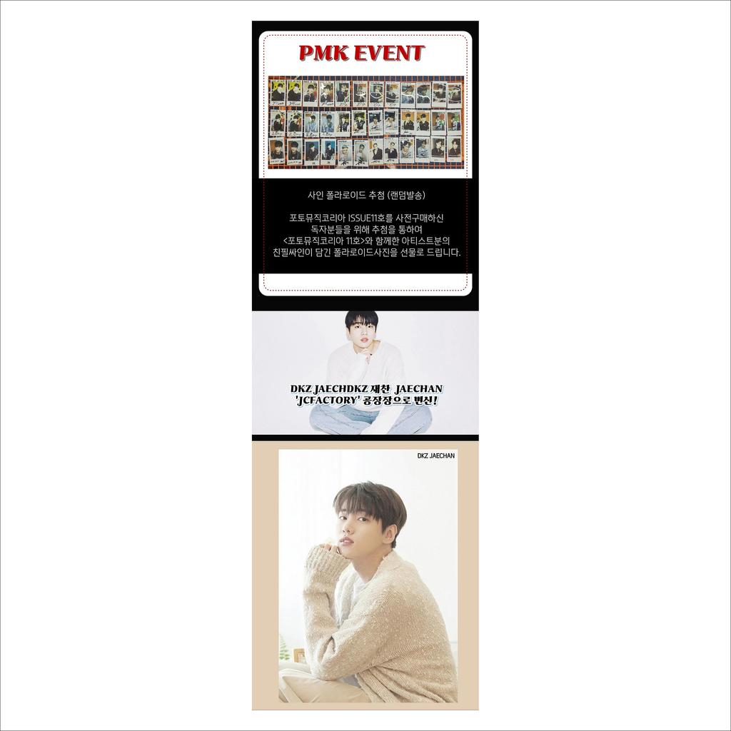 Журнал ПМК 2023. Выпуск 11 (ДКЗ Джэчан / n.SSign)