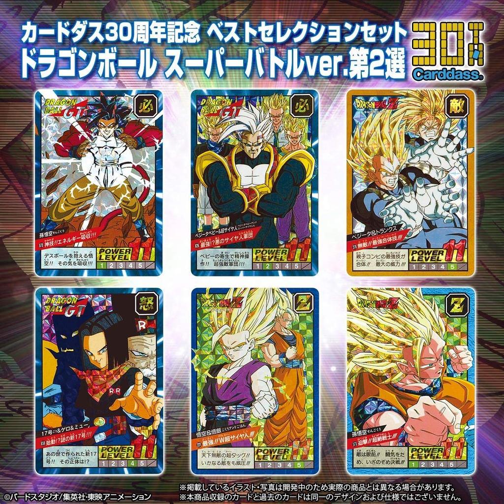 Carddass 30th Anniversary Best Selection Set Dragon Ball Super Battle 2nd Selection ver.