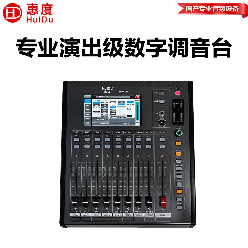 HuiDu 16-Channel Professional Digital Audio Mixer (CN version)