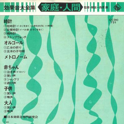 7-дюймовая пластинка NIHON KOKAON SENMON KENKYUKAI - Полная коллекция звуковых эффектов CCH731 KING RECORDS 1975 Япония Звуковые эффекты и природа Б/У