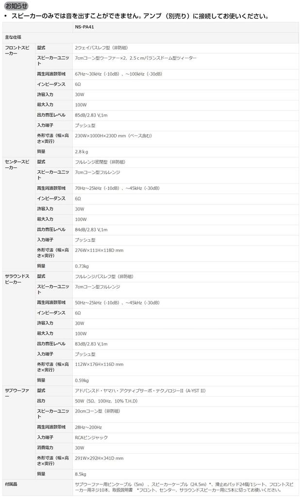 Комплект динамиков Yamaha Tall Boy Style Black NS-PA41(В) 5.1-канальный NS-PA41(В)