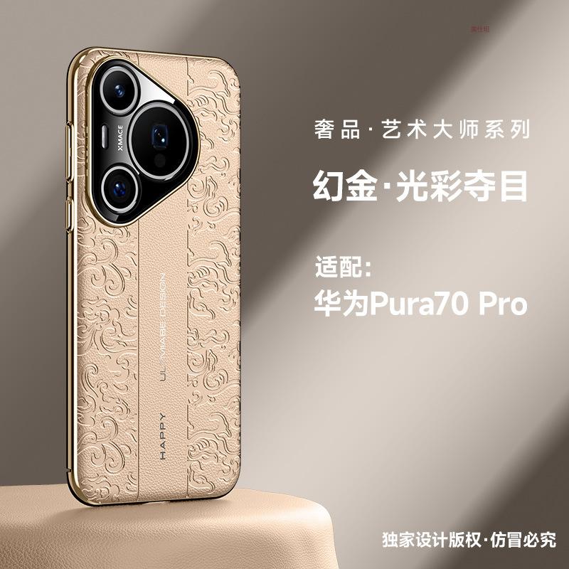 Применимо к чехлу для мобильного телефона Huawei pura70pro second change Porsche p70 полноразмерный противоударный ультра новый por Инфлюенсер