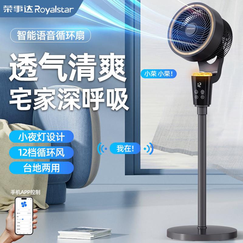 Home Intelligent Voice Floor Fan