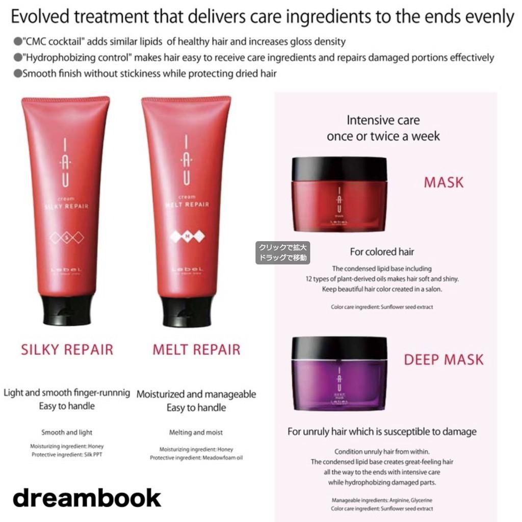 Lebel Домашний уход IAU крем SILKY REPAIR / MELT REPAIR 600мл