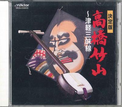 CD ЦИКУДЗАН ТАКАХАШИ - Цугарудзамисэн VICG23023 VICTOR Япония ОбиЯпонская Традиционная/Фолк Б/У