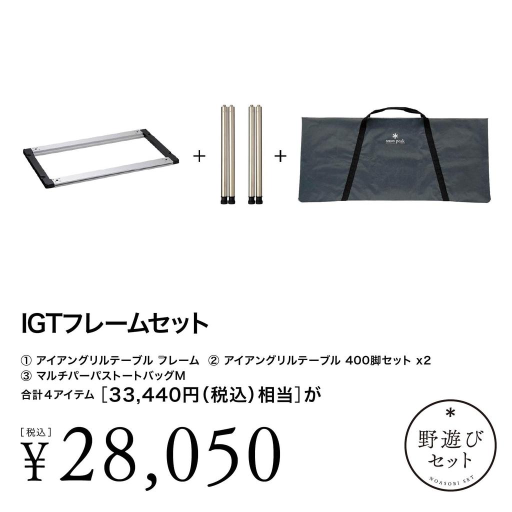 Snow Peak IGT Peak Festival 2024 Осенний игровой набор рамок IGT [Snow Set]