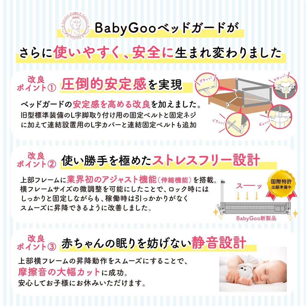 BabyGoo Обновленная версия, под контролем педиатра, Защита для кровати для младенцев, Сделано японским производителем, Забор для кровати, Проверено на безопасность, Доступно в 8 размерах, Высокий