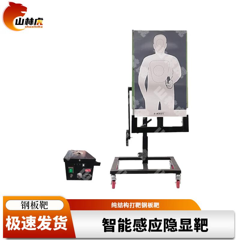 Shanlinhu Steel Target Series for Outdoor Shooting Training