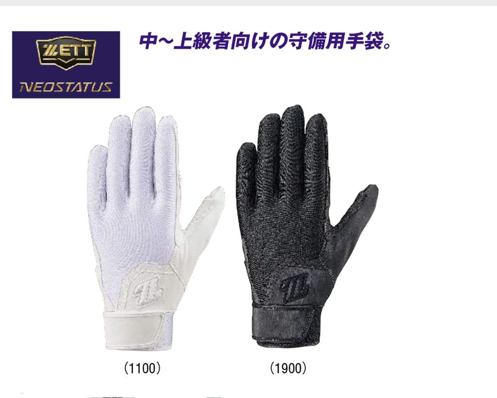 ZETT Baseball Defensive Glove Neo Status One-handed Compatible with High